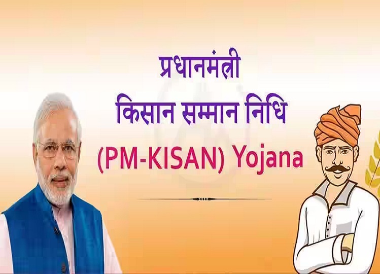 PM Kisan Yojana: If the 16th installment of PM Kisan Yojana has not come in your account, then do this work, the message will come immediately.
