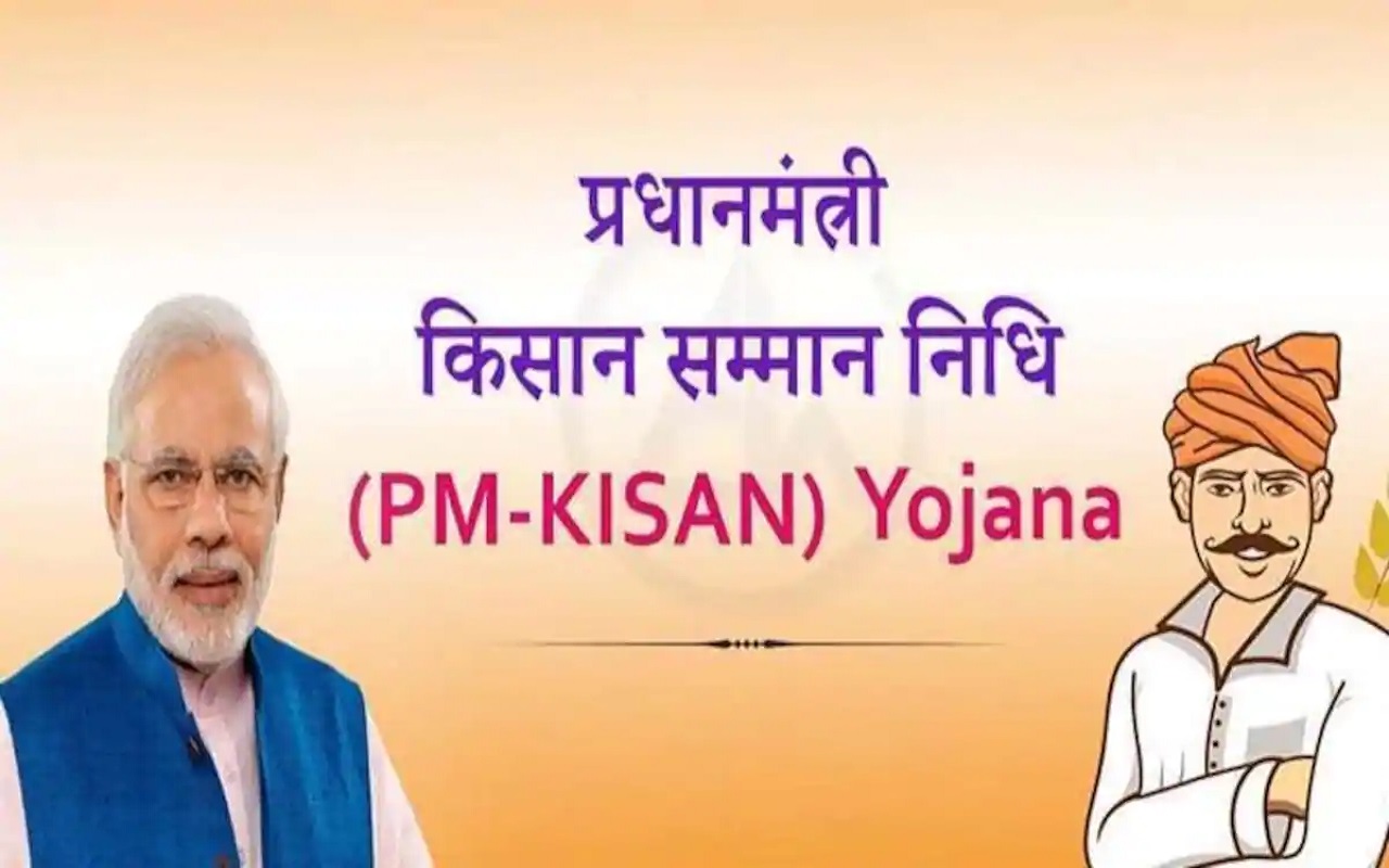 PM Kisan Yojana: New update brought about 14th instalment, you will also be happy to know, will get it on this date!