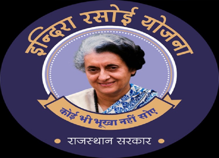 Utility News: Now this big change has happened in Indira Rasoi Yojana, you also know about it