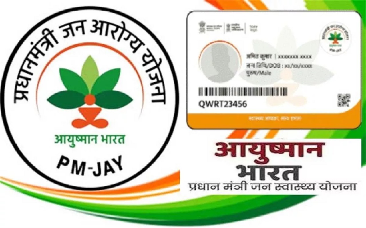 Ayushman bharat yojana: From today, Ayushman cards will be made for free at ration shops, free treatment up to Rs 5 lakh will be available.