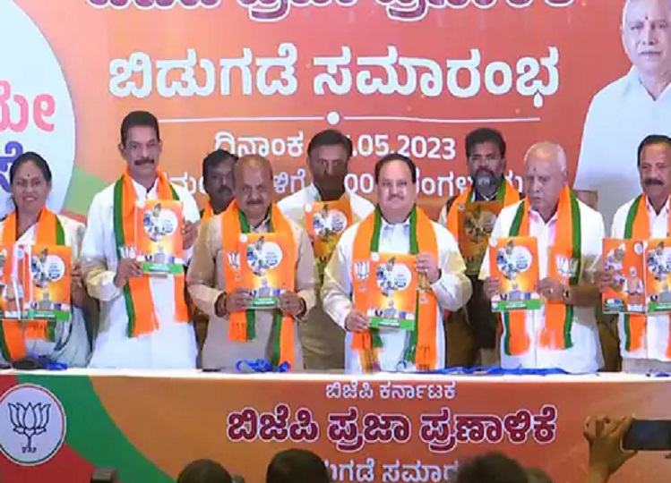 Now BJP has made these big promises to win the Karnataka assembly elections