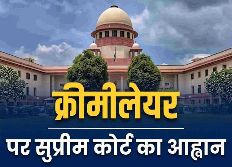 SC ST Reservation Creamy Layer: Will SC-ST reservation be limited? Supreme Court said 'Exclude creamy layer from reservation'