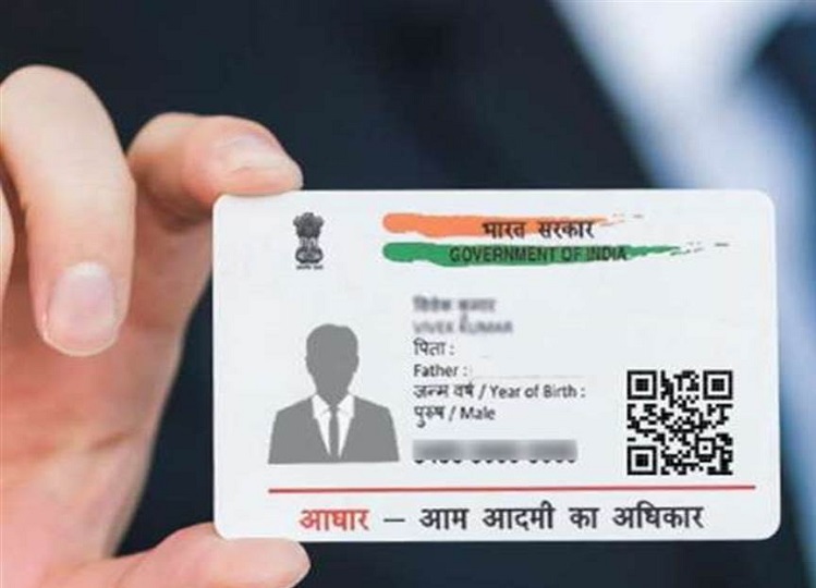 Aadhar Card: After September 14, you will have to pay a fee of Rs 50 to get this work done