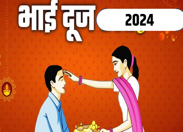 Bhai Dooj will be celebrated tomorrow, know the auspicious time and other things