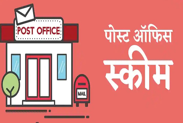 Utility News : This scheme deposit limit of post office has increased, know the interest rate