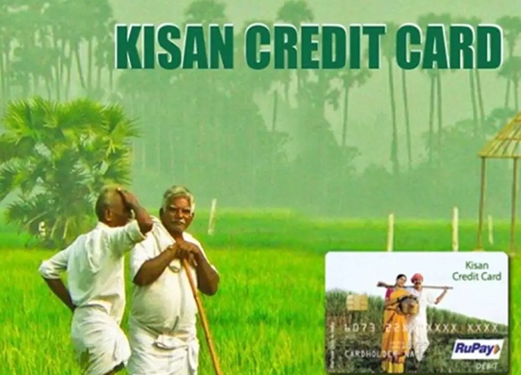 Kisan Credit Card: You will have to pay only 4% interest rate on the loan, you should know this