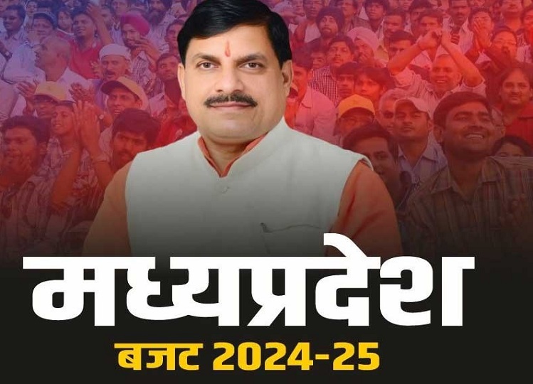 Madhya Pradesh Budget 2024-25: The government has given these big gifts to the common people, so many posts will be recruited in the police department