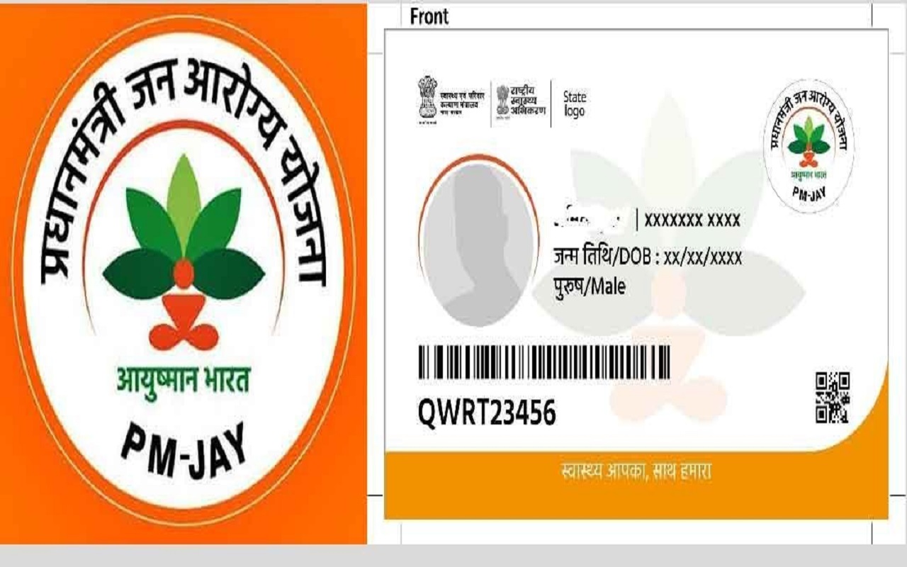 Ayushman Card: You will also get free treatment up to five lakhs in this scheme, check eligibility in this way