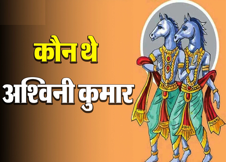 Offbeat: Who was the doctor of the gods, Ashwini Kumar? Why did he have the head of a horse? Who was his father? Know here