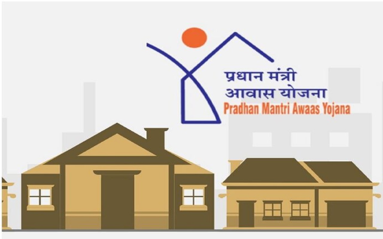 Pradhan Mantri Awas Yojana: Only these people get the benefit of  Yojana, you should know