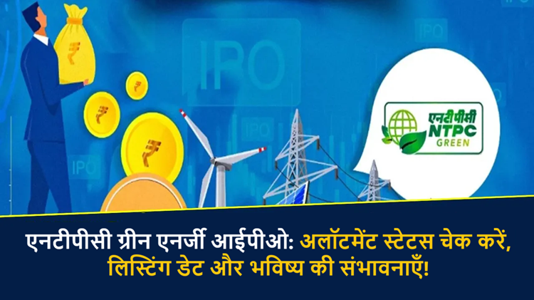 NTPC Green Energy IPO: How to check allotment status, know the complete process