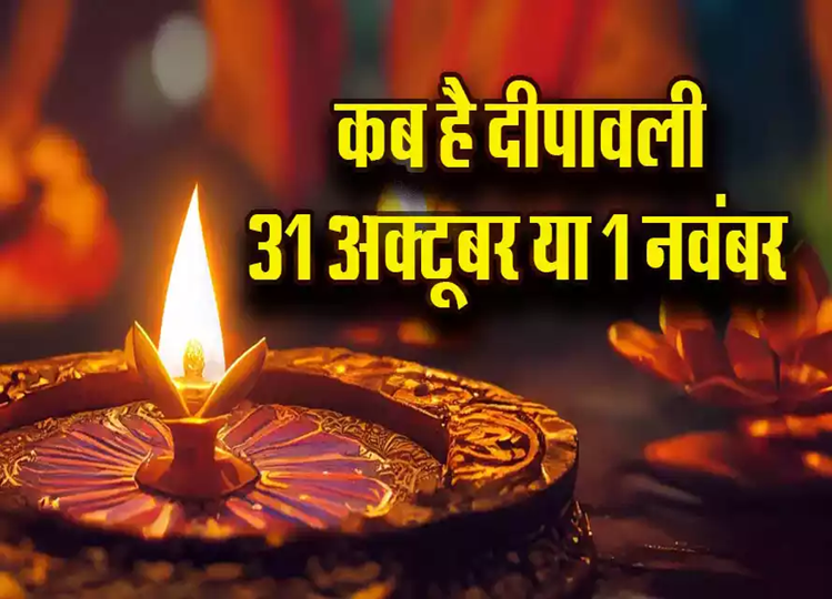 Why is there confusion about the date of Diwali 2024, will this festival be celebrated for 2 days?