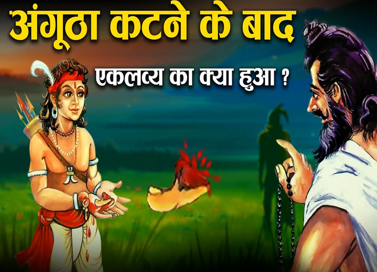 What happened to Eklavya after he cut off his thumb and gave it to Guru Dronacharya...? Know here