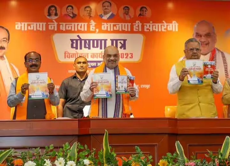 Chhattisgarh Election 2023: BJP released its manifesto, made many big promises to the public