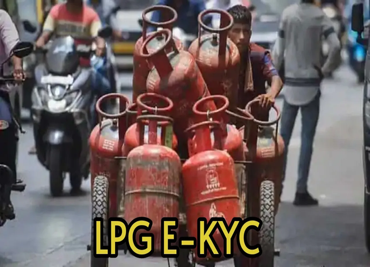 Now complete LPG gas e-KYC from home, you will be able to avail the full benefit of subsidy!