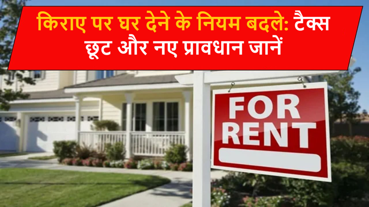 Bad news: Now the rules for renting a house have changed, the government has implemented new provisions