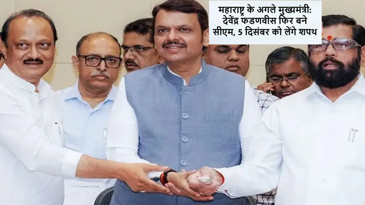 Next Chief Minister of Maharashtra: Devendra Fadnavis confirmed, oath on 5 December