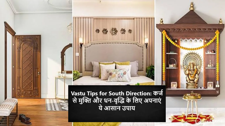 Vastu Tips: Keep these things in the south direction, debts will end and wealth will increase!