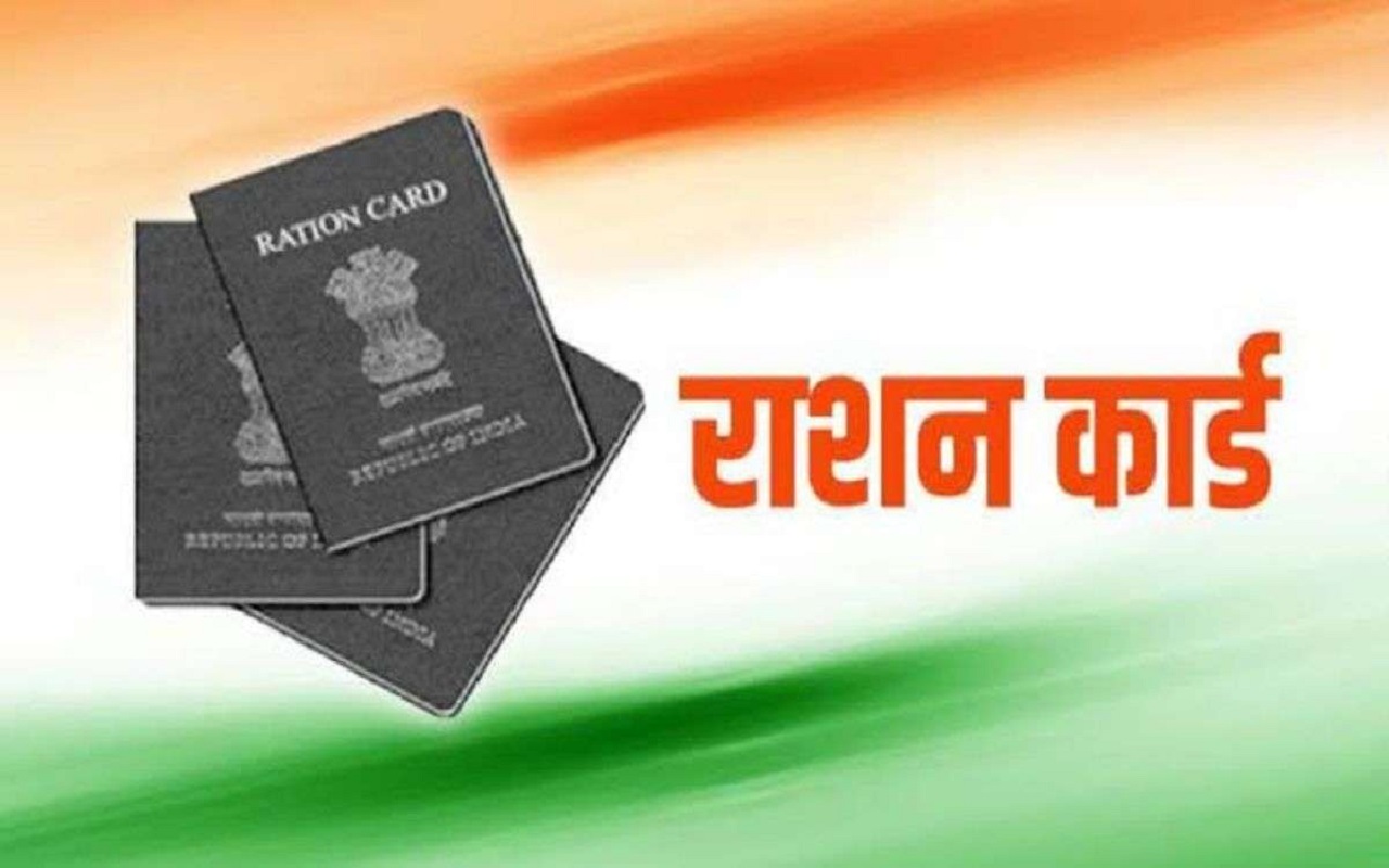 Ration Card: You can also check if your name has been struck off from the ration card.