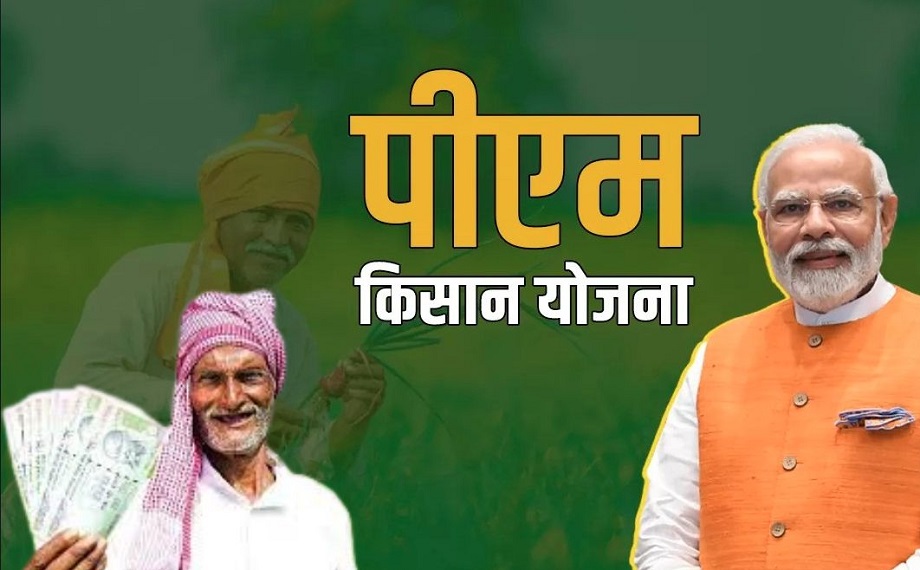 PM Kisan Yojana: If you have not received the benefit of the 20th installment, then get these tasks done today