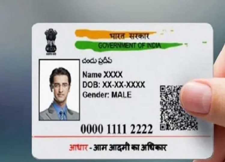 Aadhaar Card: You can update this information only once, you will not get a second chance