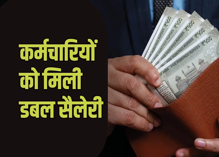 Employees of this department of Rajasthan got double salary, department appealed not to withdraw it from the account; know the whole matter