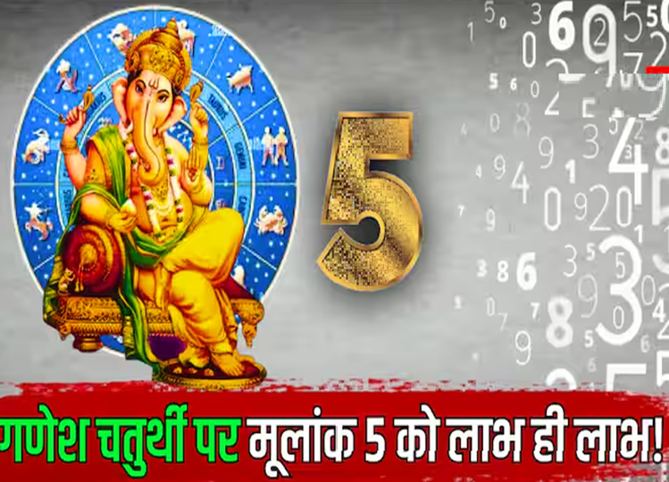 Ank Jyotish: Bappa is very fond of this number, do you also have a connection with Ganpati's favorite number?