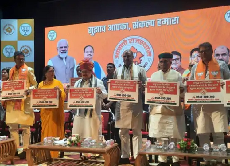 Rajasthan: 'Aapno Rajasthan, 'Sujhav Aapka Sankalp Hamara' campaign launched, National President Nadda launched the campaign.