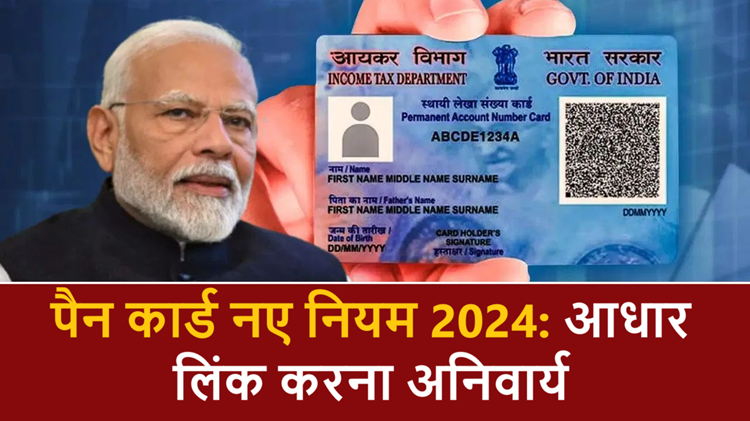 New rules on PAN card: Know the important changes of 2024