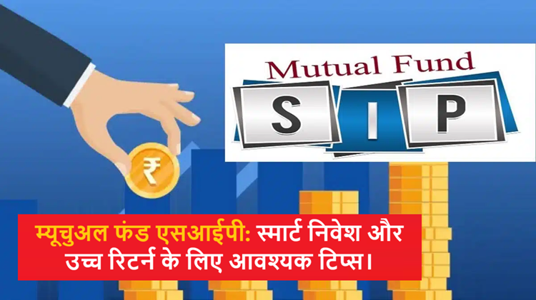 Keep these things in mind before investing in Mutual Fund SIP, know complete details