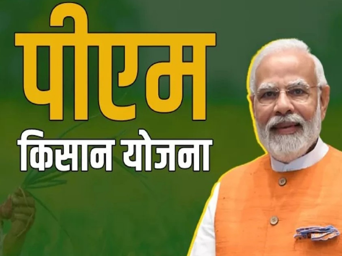PM Kisan Yojana: The 22nd installment of the scheme may be released on this day