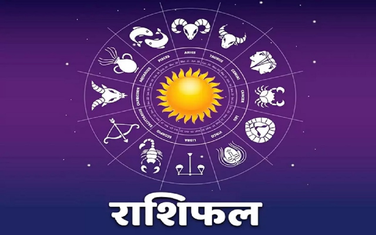 Rashifal 07 June 2023: Good time is coming for Leo, Virgo, Sagittarius and Pisces people, you will get many big benefits, know your horoscope