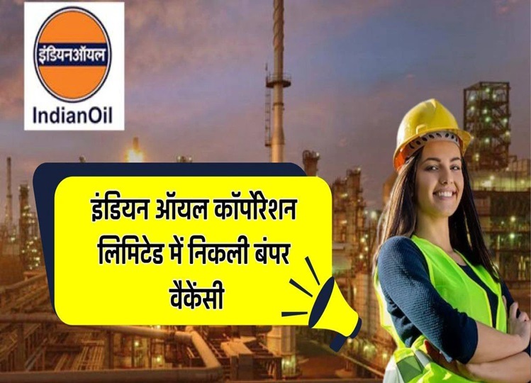 IOCL Recruitment 2024: Recruitment for these posts in Indian Oil Corporation Limited, check details and apply