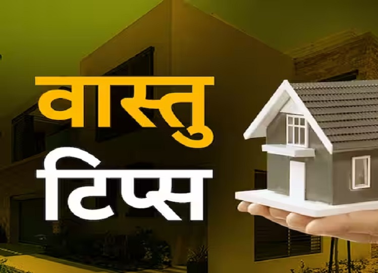 Vastu Tips: Do these Vastu remedies at home, you will never face shortage of money