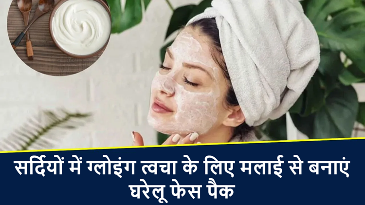 Use cream to increase facial glow in winter