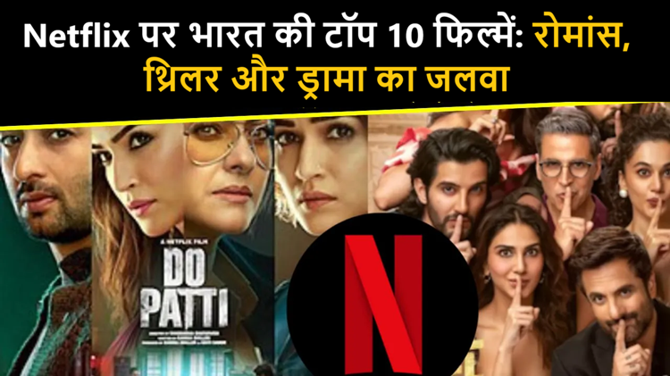 Top 10 movies on Netflix: These are the most watched movies in India