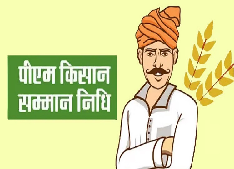 pm kisan yojana: A new update has come to increase the amount from 6 thousand to 12 thousand in the 16th installment, after reading you will also be surprised.