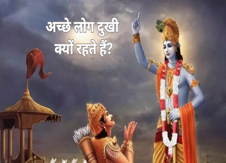 Bhagawat Geeta: Why do we have to suffer even after doing good deeds, Shri Krishna gave the answer