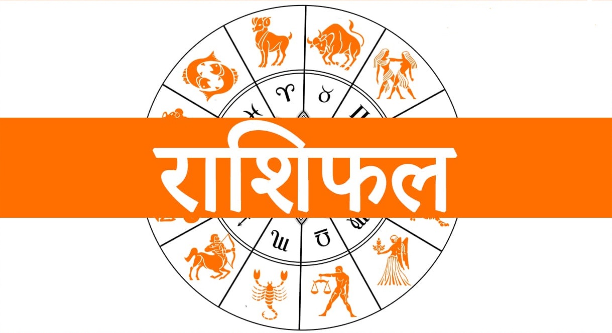 Rashifal 09 July 2023: How will be the day for the people of 12 zodiac signs and whether your planets will support you or not, know in this horoscope