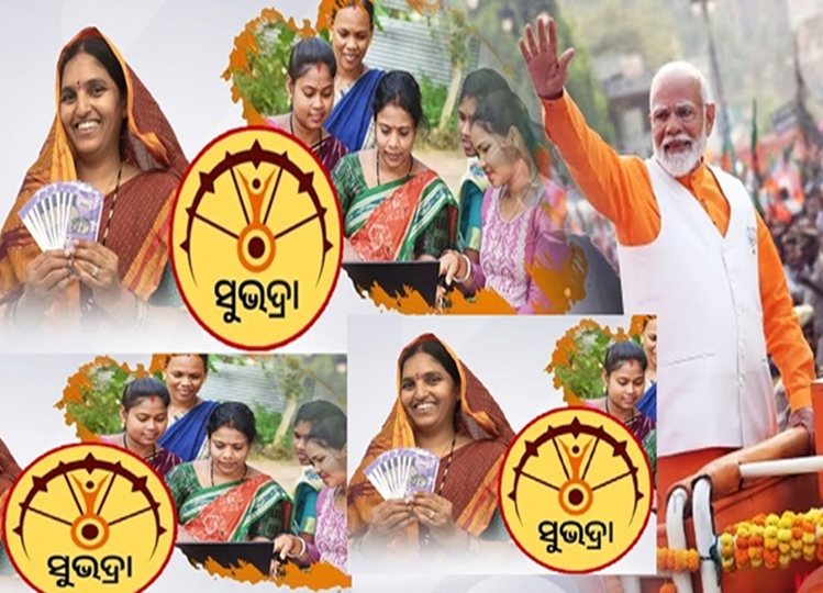 Subhadra Yojana: Second installment will be deposited in bank accounts tomorrow, know who will get the benefit of this scheme