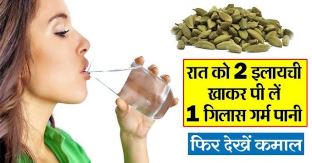 Health Tips: Amazing health benefits of two cardamoms and hot water at night