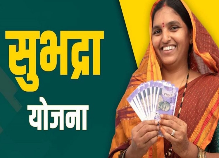 Government scheme: Government gives ten thousand rupees under Subhadra scheme, this is how you can apply