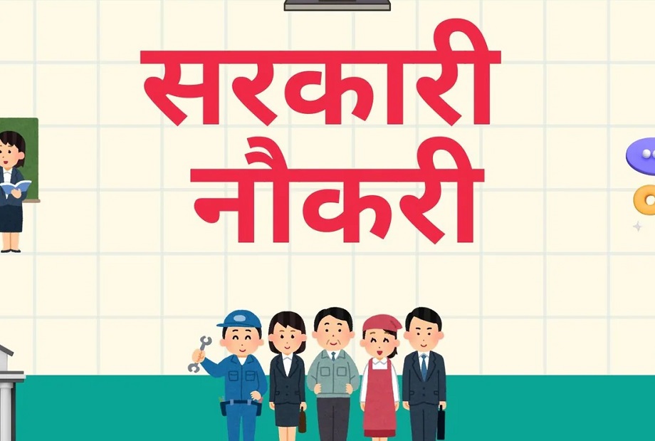 Government Job: Selected candidates for the Assistant Engineer position will receive a salary of up to ₹1,67,800 per month