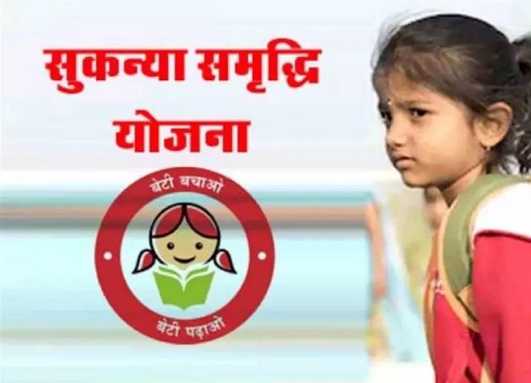 Sukanya Samriddhi Yojana: Invest this much for 15 years, you will get a huge amount