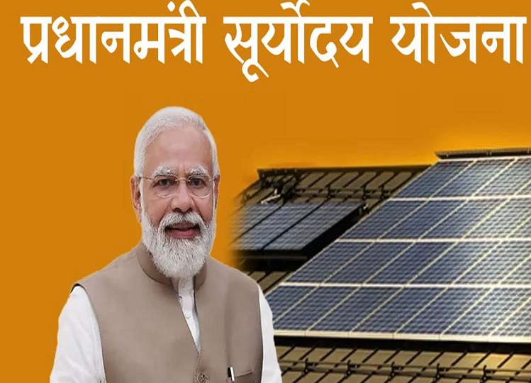 PM Surya Ghar Yojana: To get subsidy you have to do