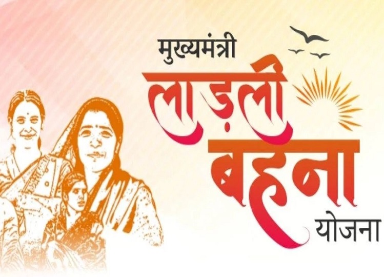 Ladli Behna Yojana: Today women are going to get this big gift, this will be done