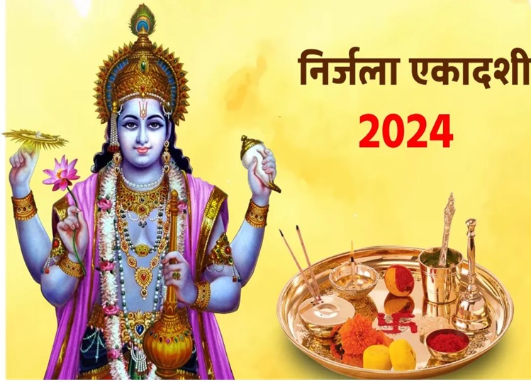 Nirjala Ekadashi 2024: When is Nirjala Ekadashi, know what are the benefits of fasting