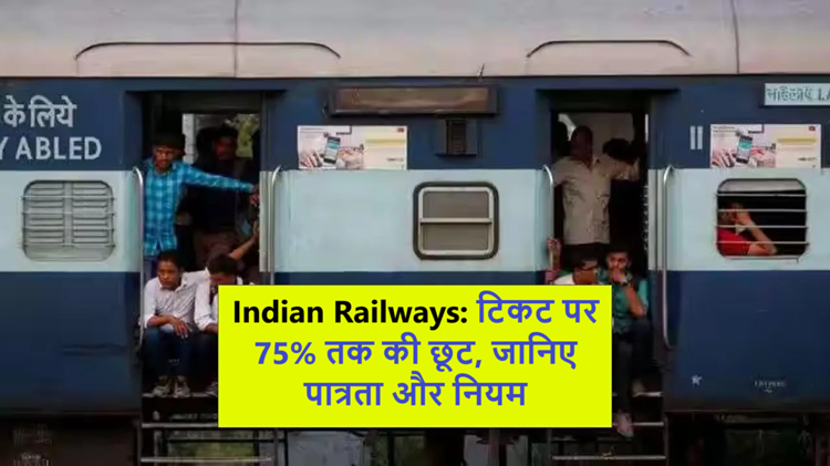 Indian Railways: Up to 75% discount on tickets, know who will get the benefit