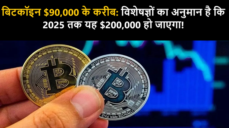 Bitcoin: Near $90,000, Targeting $200,000 by 2025!