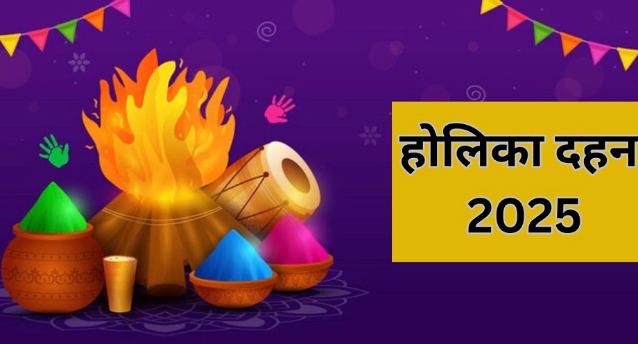 Holi 2025: You will get this much time for Holi Dahan, this will be the auspicious time